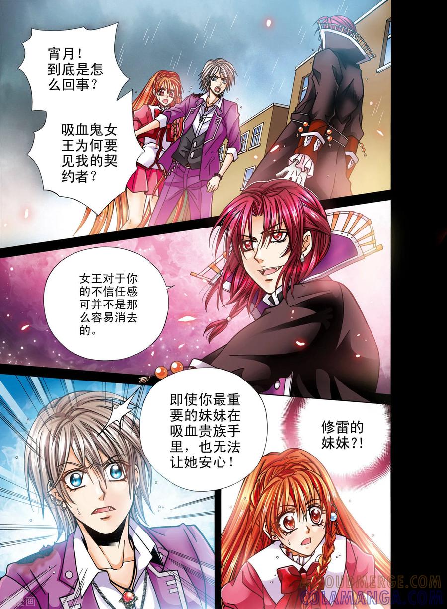 《我的蔷薇骑士》第7话 第3页