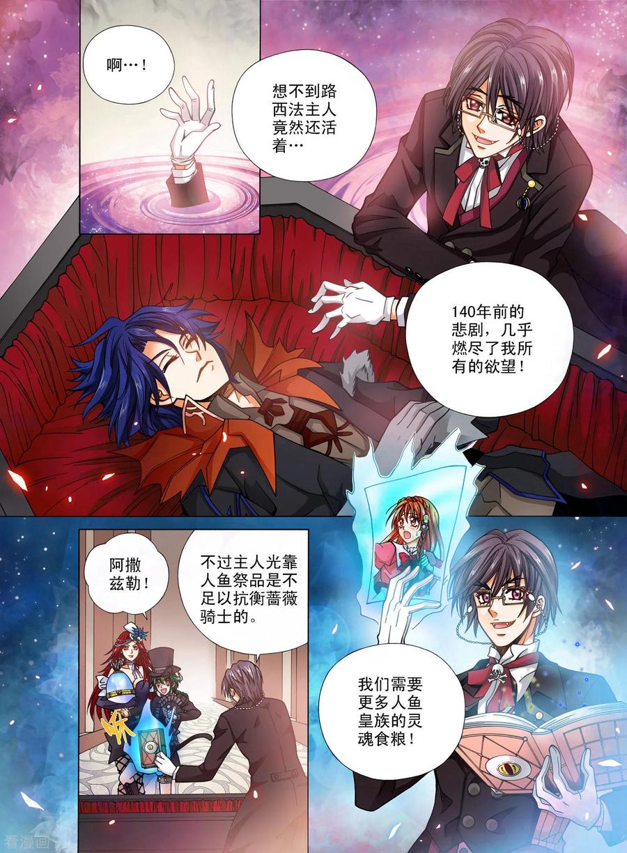 《我的蔷薇骑士》第7话 第16页