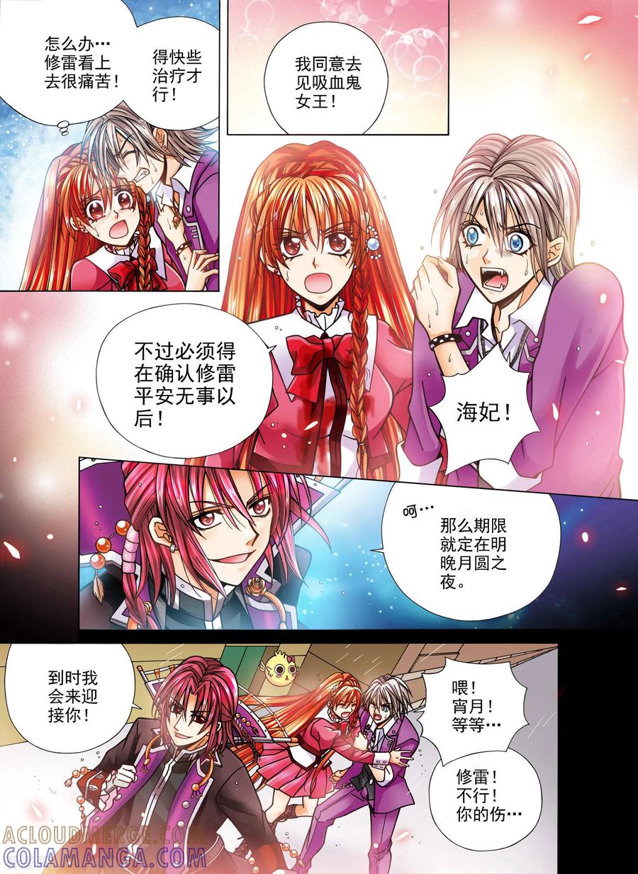 《我的蔷薇骑士》第7话 第5页