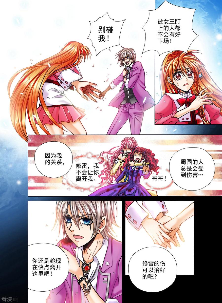 《我的蔷薇骑士》第7话 第6页