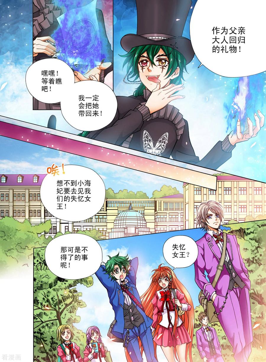 《我的蔷薇骑士》第7话 第18页