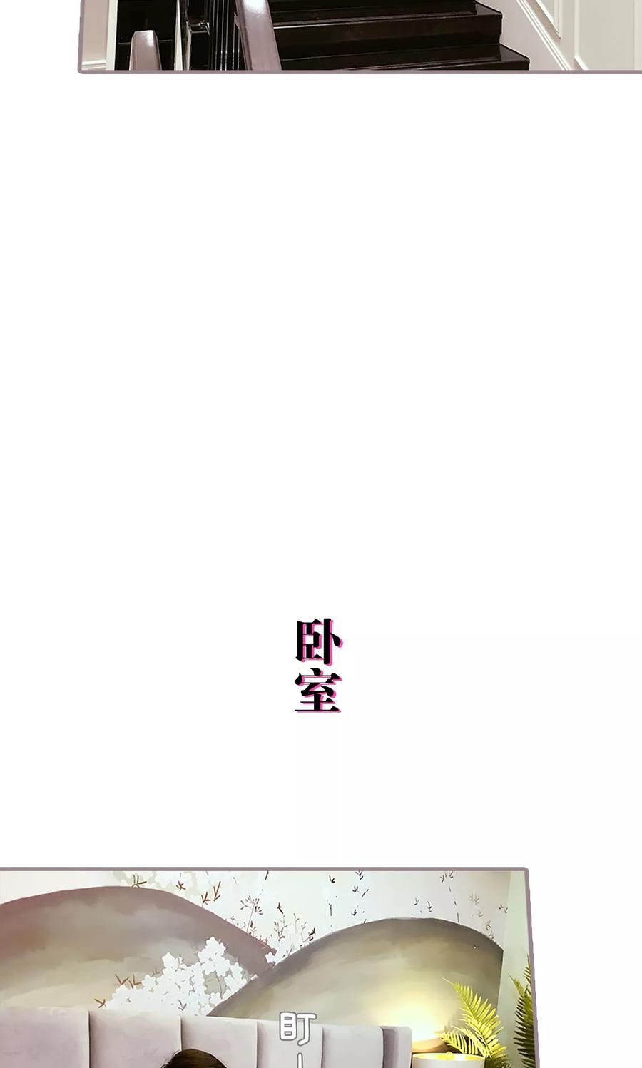 《日久必婚》第7话 第20页