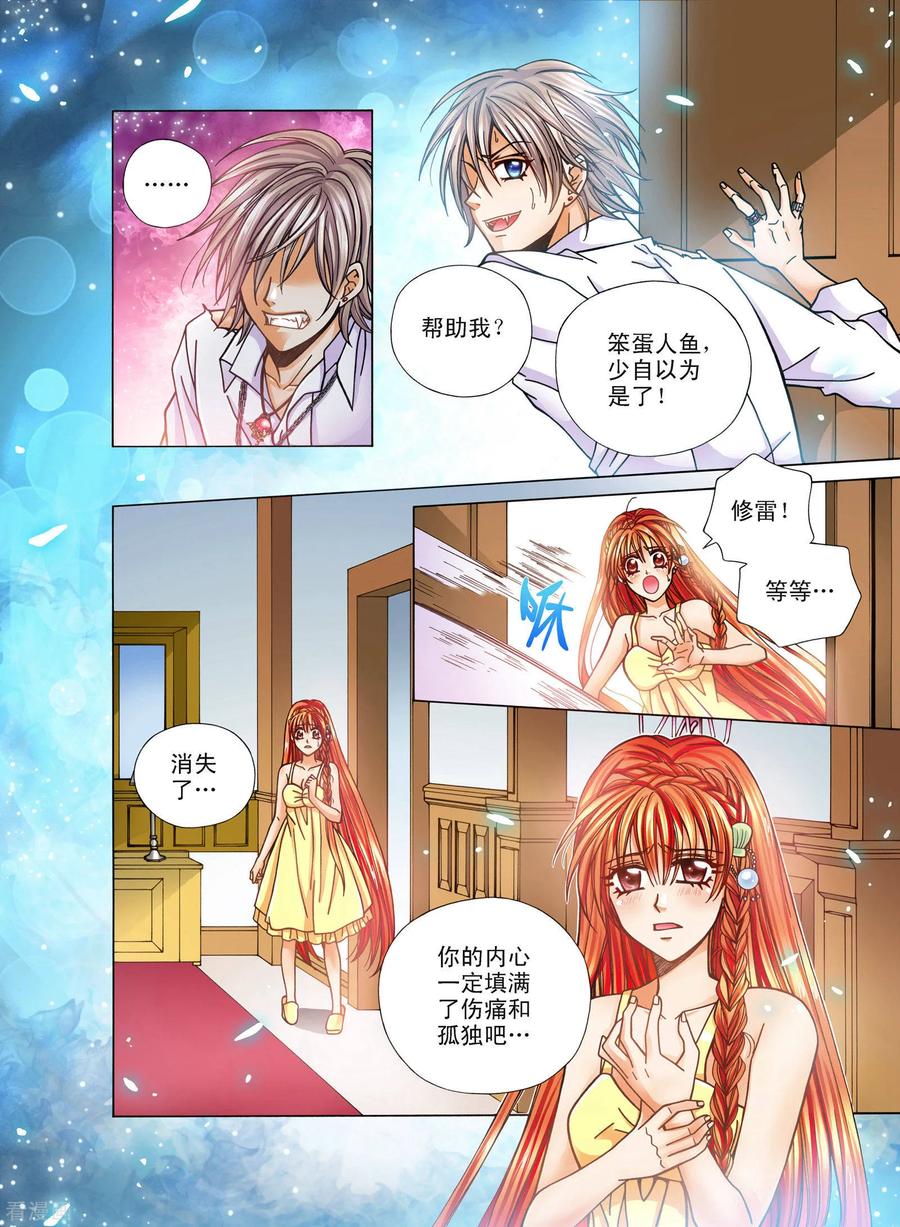 《我的蔷薇骑士》第7话 第12页