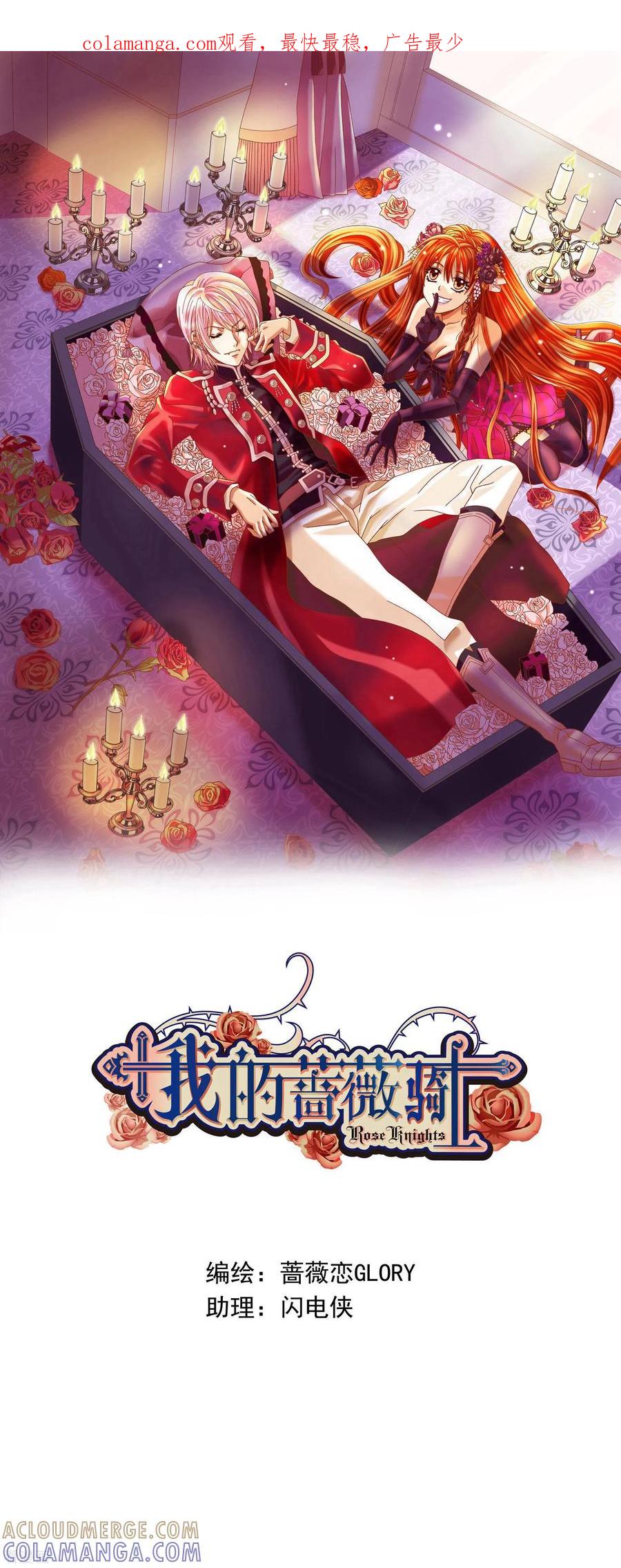 《我的蔷薇骑士》第7话 第1页