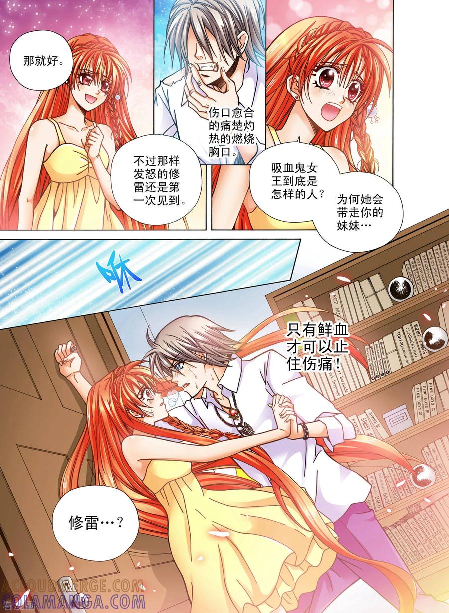 《我的蔷薇骑士》第7话 第9页