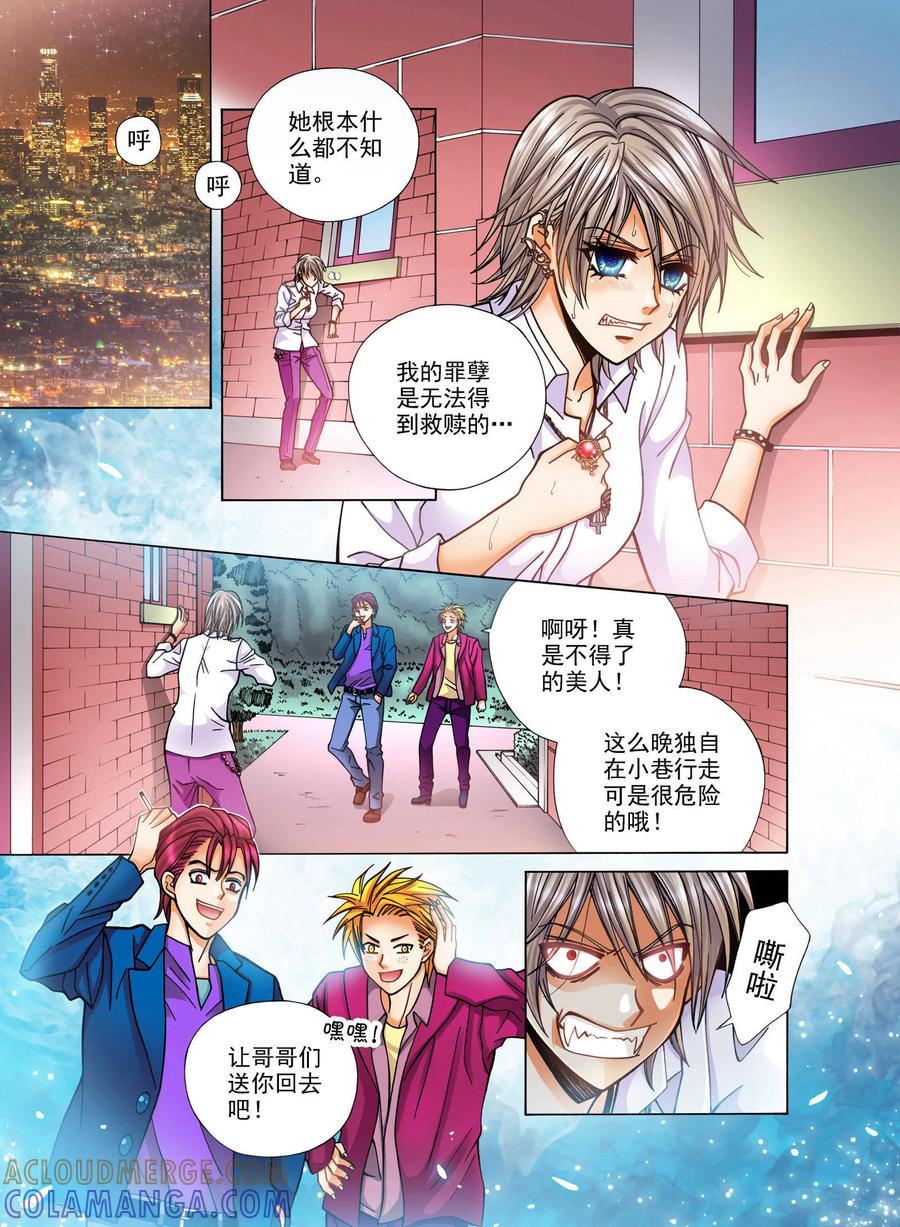 《我的蔷薇骑士》第7话 第13页