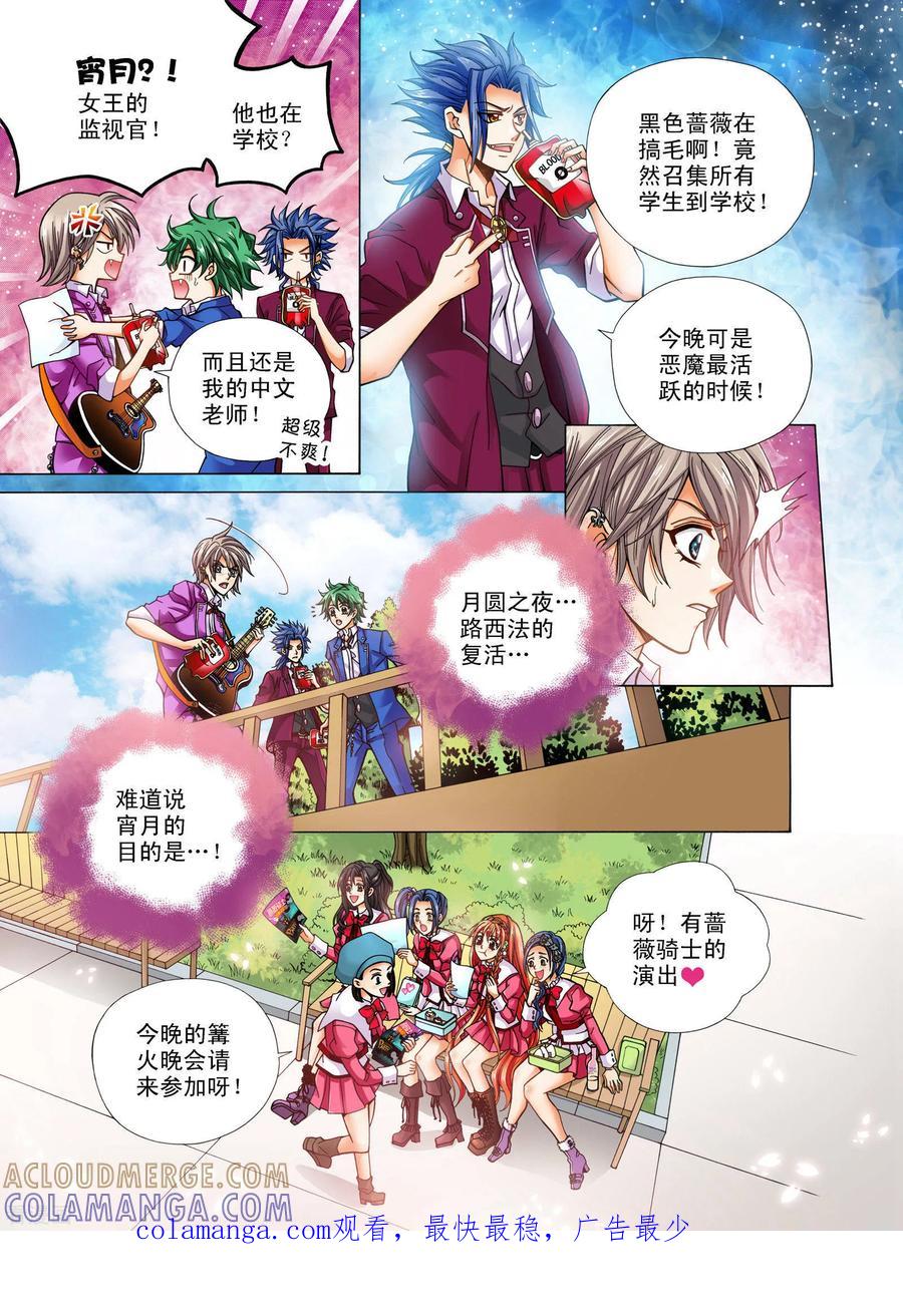 《我的蔷薇骑士》第8话 第12页