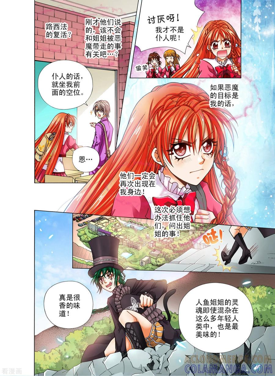 《我的蔷薇骑士》第8话 第7页