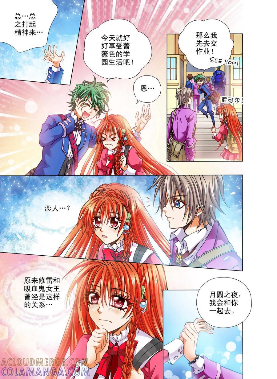 《我的蔷薇骑士》第8话 第2页