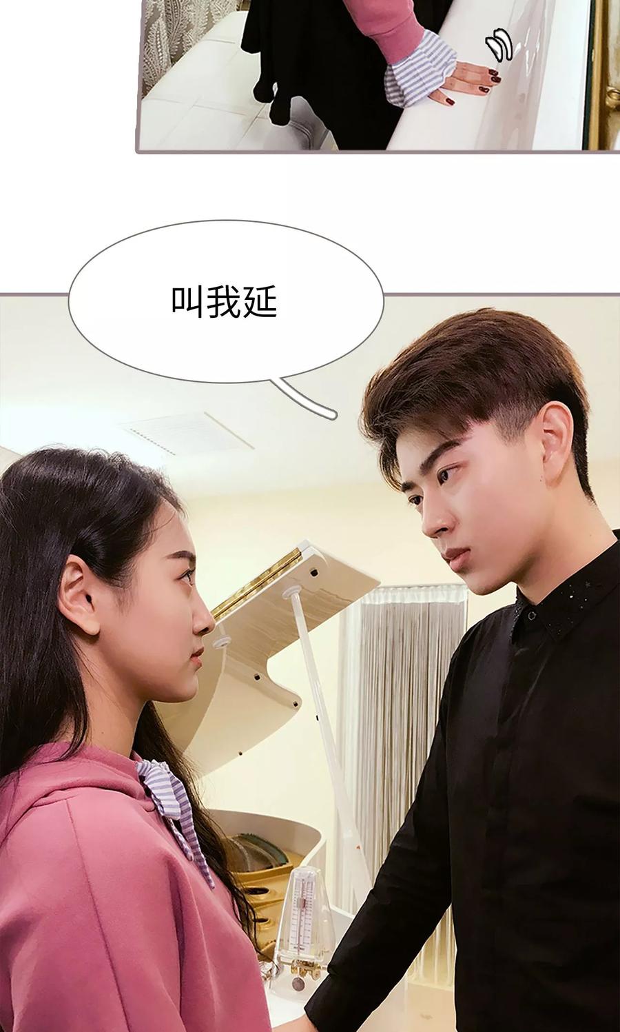 《日久必婚》第8话 第14页
