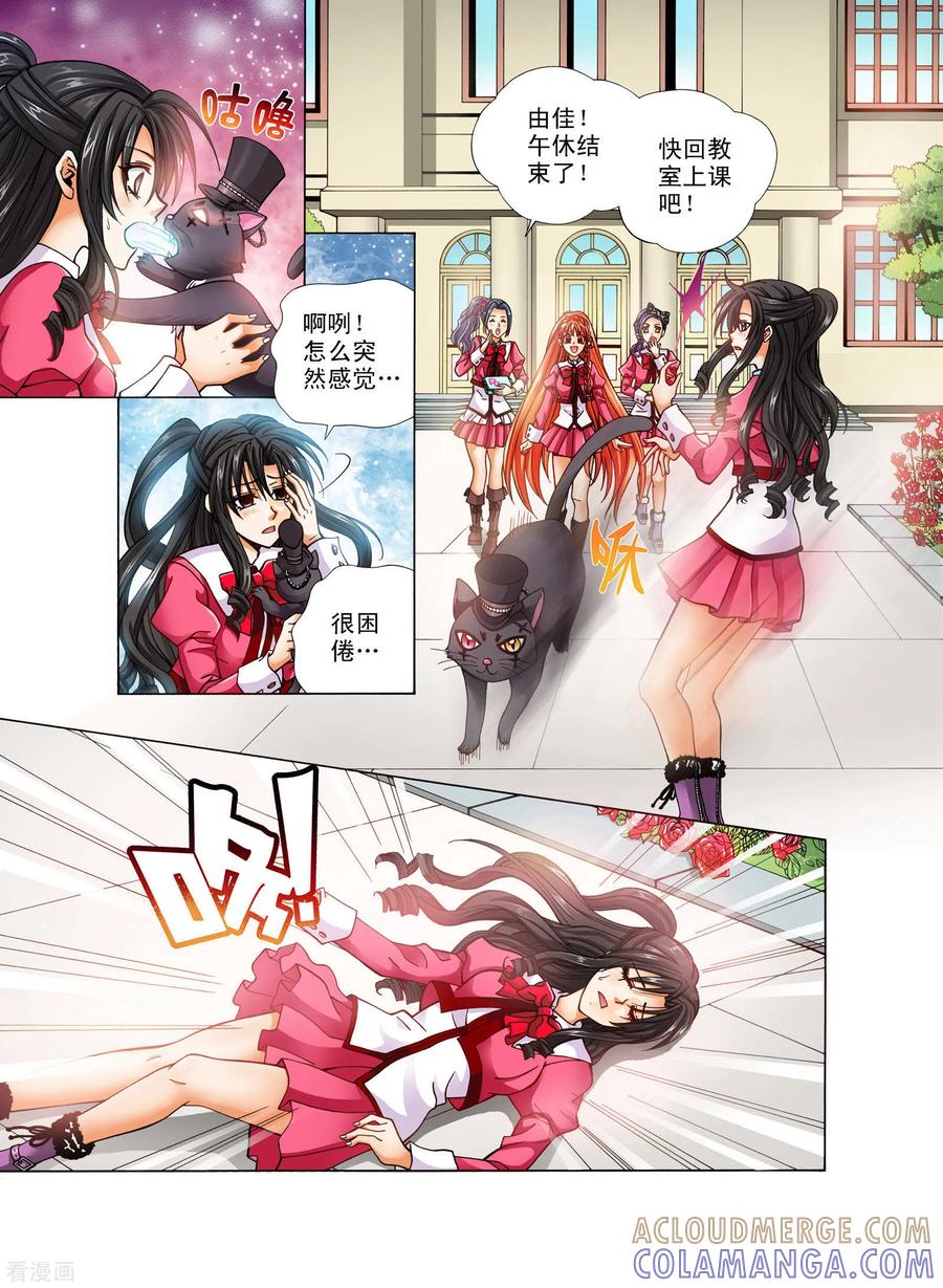 《我的蔷薇骑士》第9话 第8页