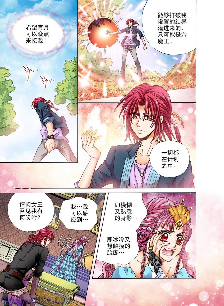 《我的蔷薇骑士》第9话 第4页