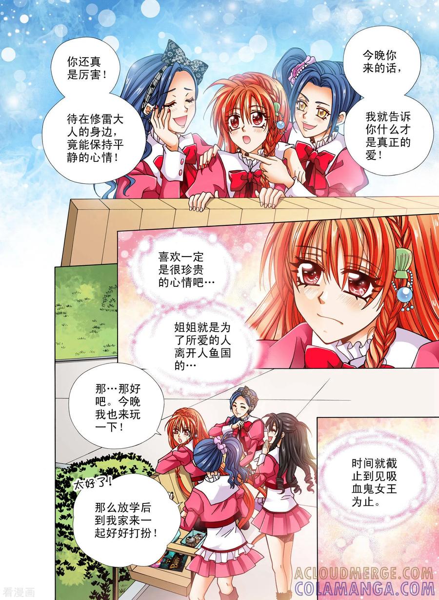 《我的蔷薇骑士》第9话 第3页