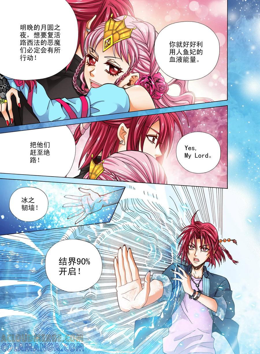 《我的蔷薇骑士》第9话 第6页