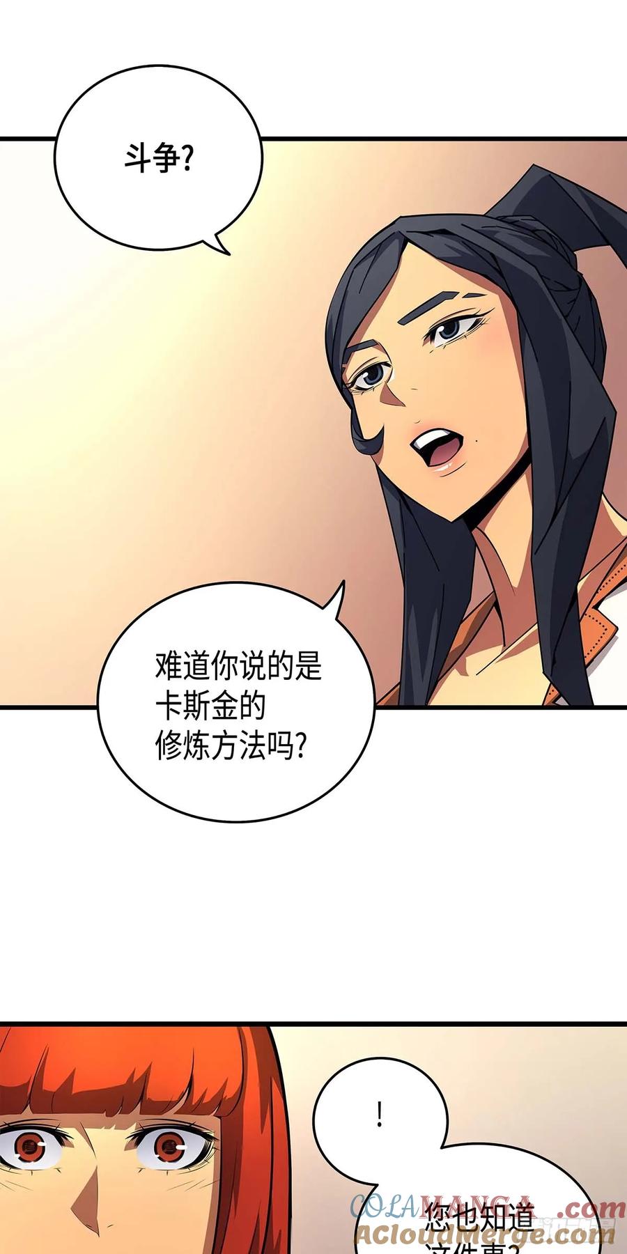 《四千年后重生异世界的大魔导师》第9话 第19页