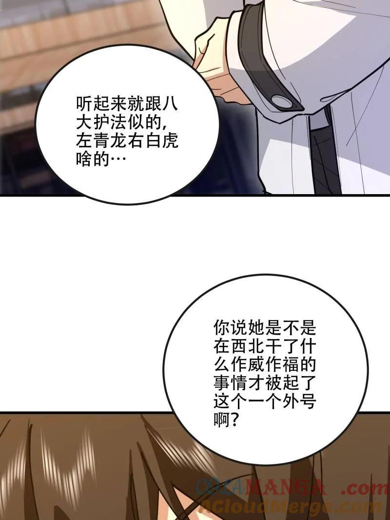 第一序列 第546话 546 超凡者排名 第145页