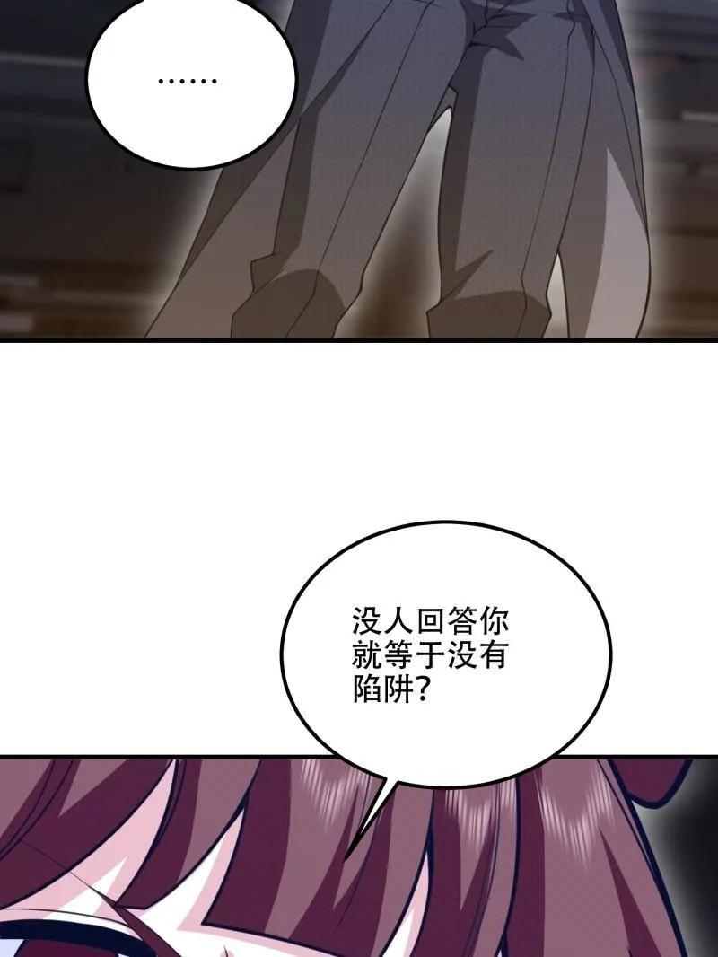 第一序列 第569话 568 找到你了 第48页