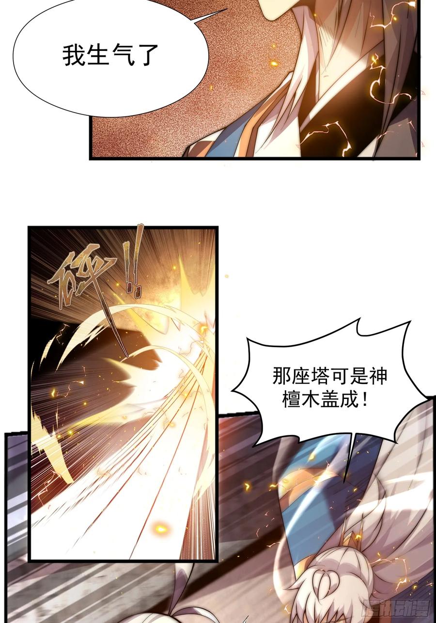 雷劫十万年 - 第十话 - 第36张图