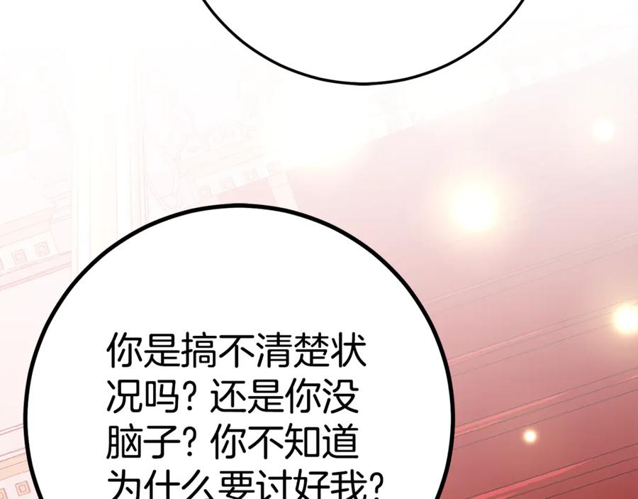 《刻薄公爵家的合约女儿》第12话 假模假样 第22页