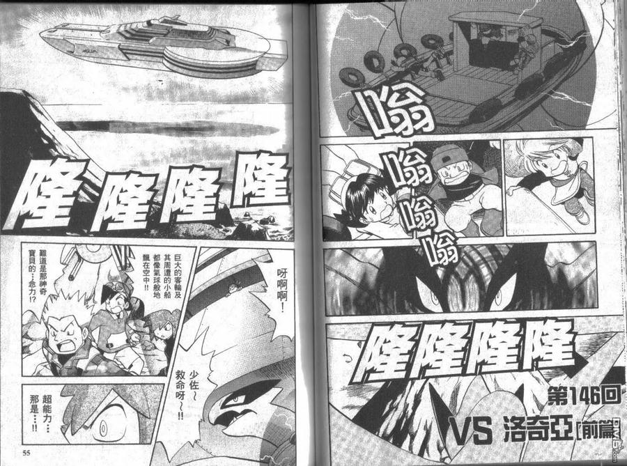 神奇宝贝特別篇 - 第12卷 - 第27张图