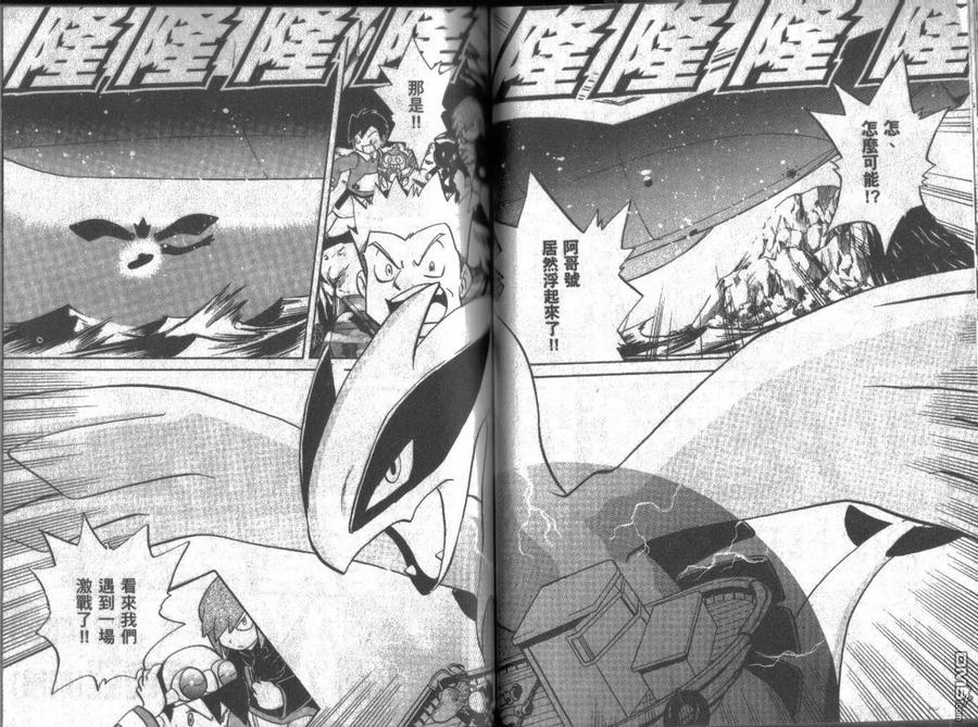 神奇宝贝特別篇 - 第12卷 - 第26张图