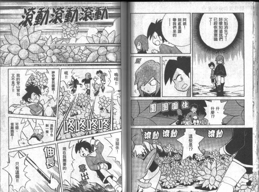 神奇宝贝特別篇 - 第12卷 - 第22张图