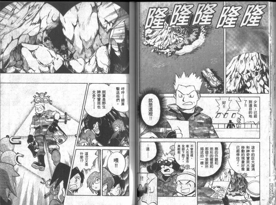 神奇宝贝特別篇 - 第12卷 - 第24张图