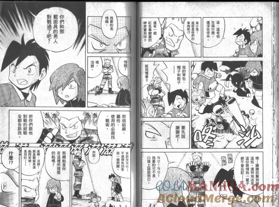 神奇宝贝特別篇 - 第12卷 - 第25张图