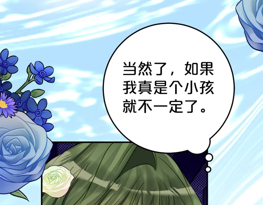 《刻薄公爵家的合约女儿》第12话 假模假样 第19页