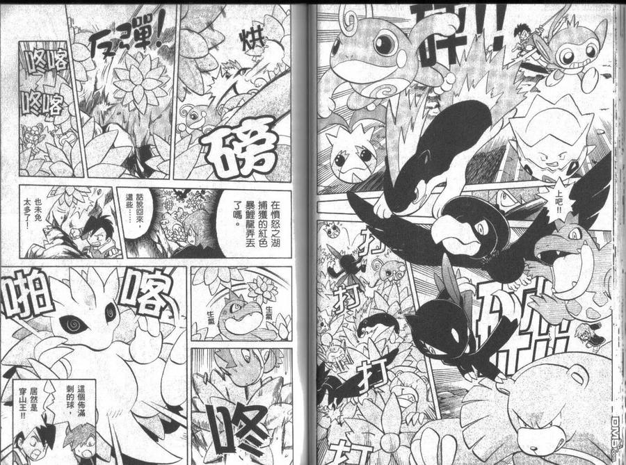 神奇宝贝特別篇 - 第12卷 - 第23张图