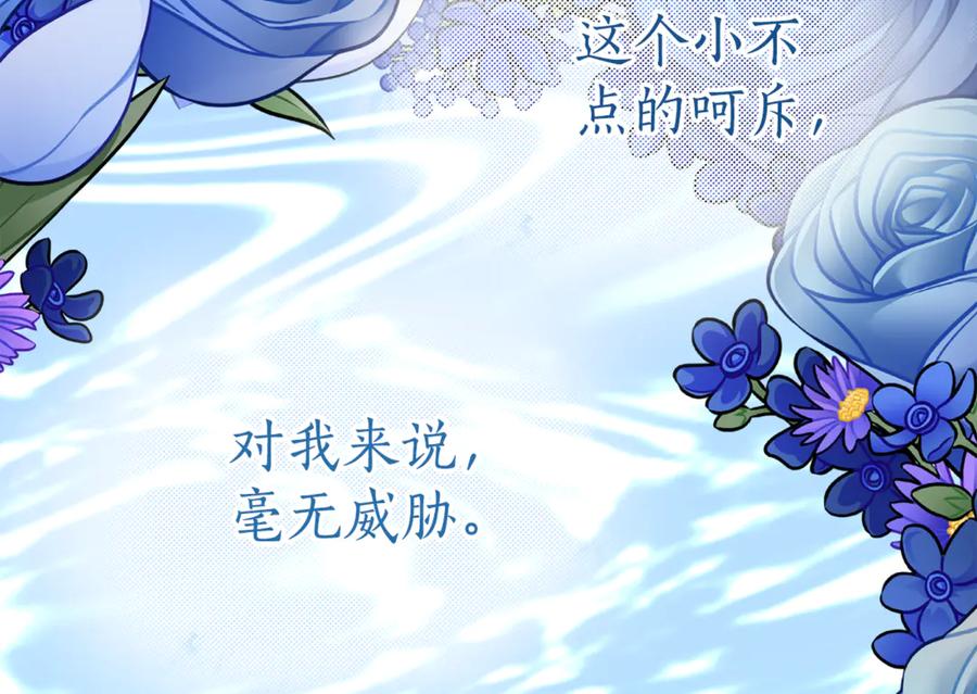 《刻薄公爵家的合约女儿》第12话 假模假样 第18页