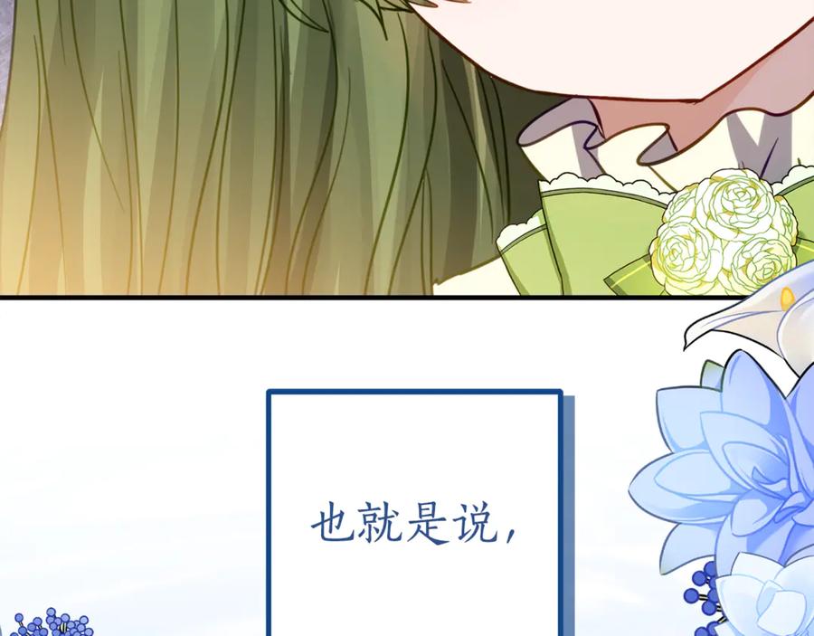 《刻薄公爵家的合约女儿》第12话 假模假样 第14页