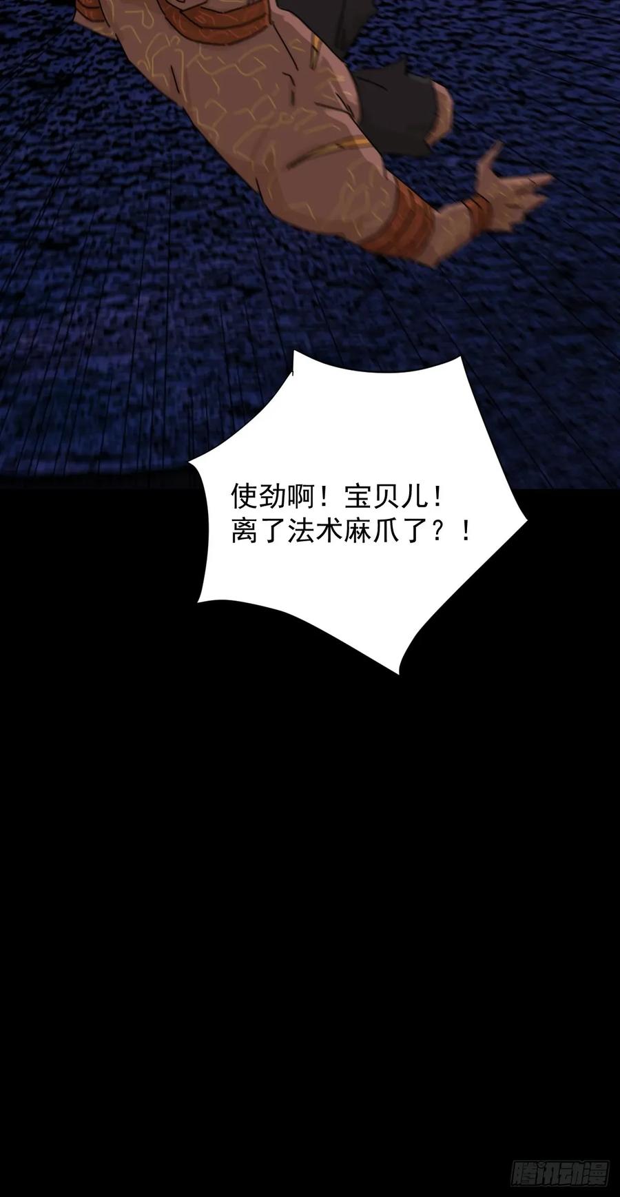 山傀：山神诡录 - 踏破归墟（三三） - 第36张图