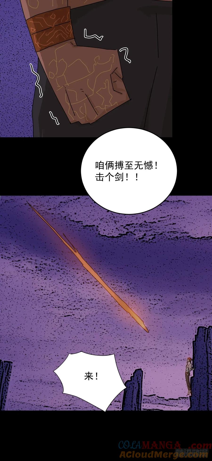 山傀：山神诡录 - 踏破归墟（三三） - 第33张图