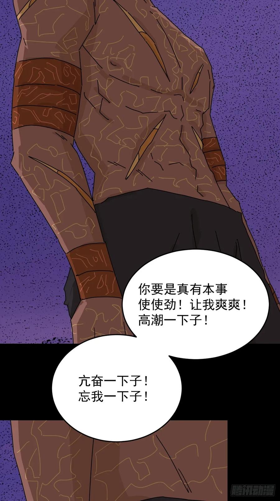 山傀：山神诡录 - 踏破归墟（三三） - 第32张图