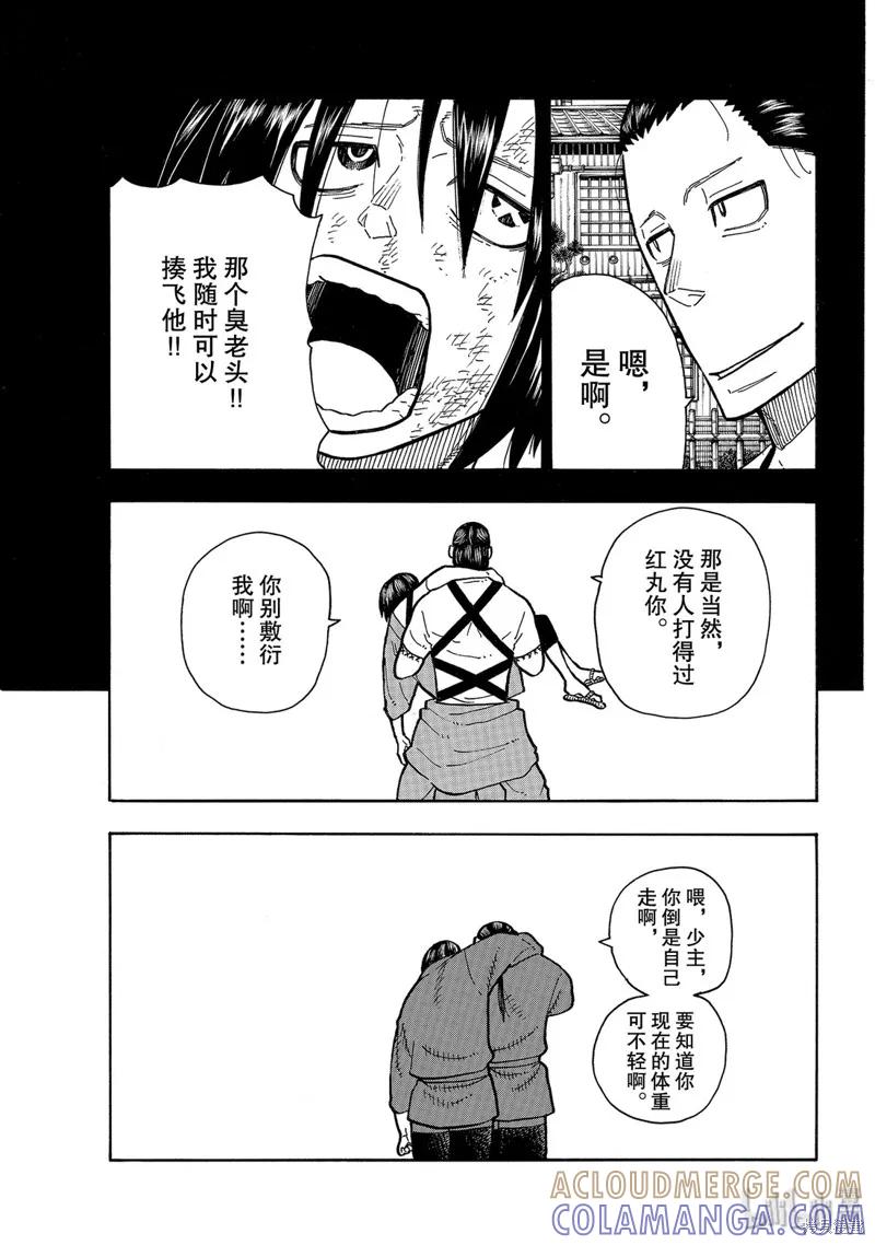 《炎炎之消防队》第221话 第9页