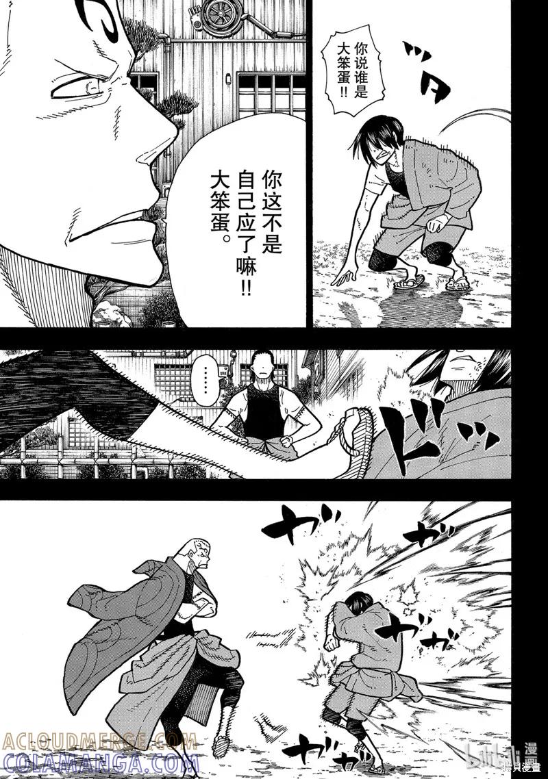 《炎炎之消防队》第221话 第3页