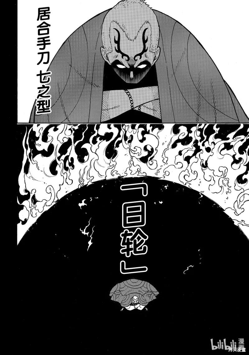 《炎炎之消防队》第221话 第6页