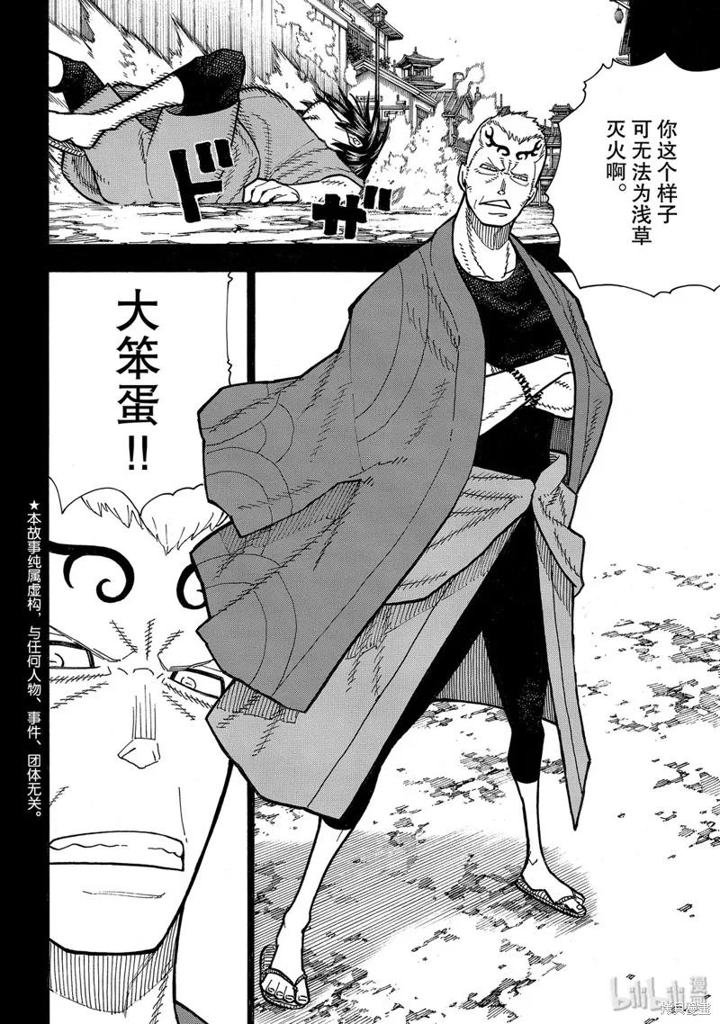 《炎炎之消防队》第221话 第2页