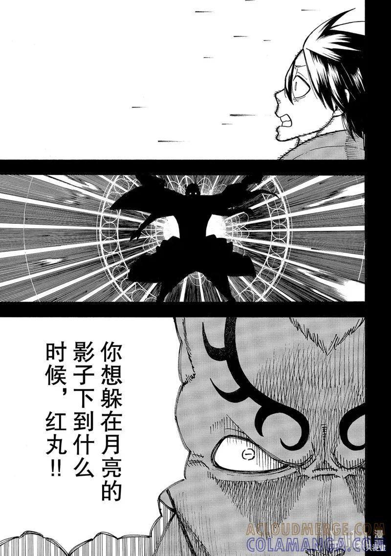《炎炎之消防队》第221话 第7页