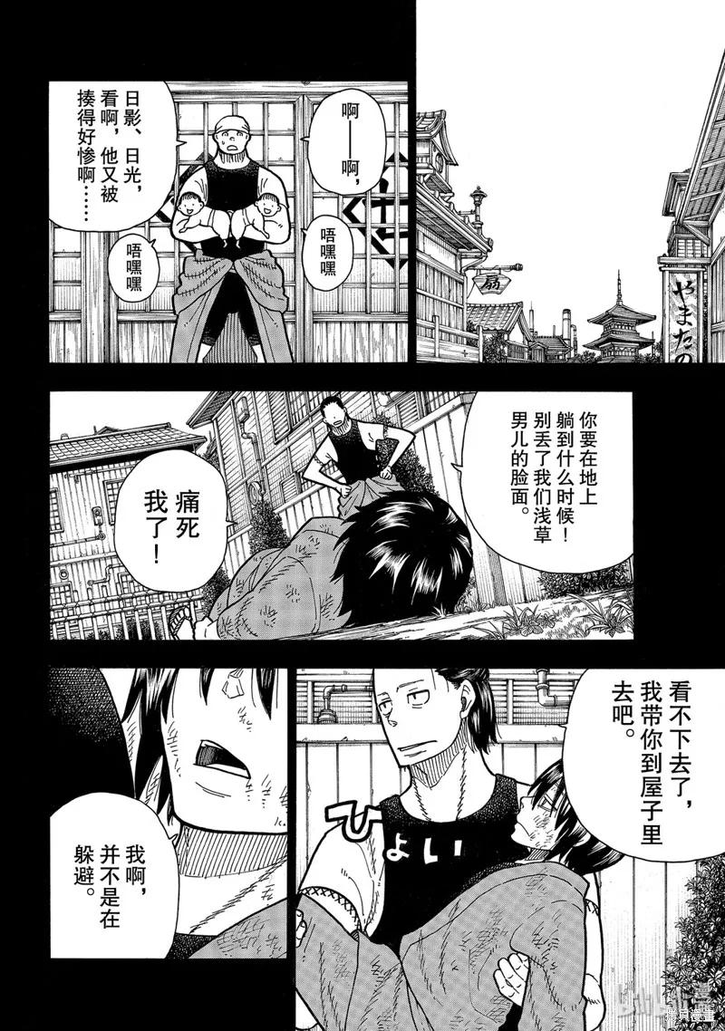 《炎炎之消防队》第221话 第8页
