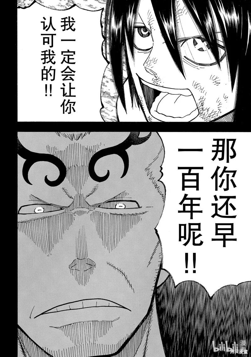 《炎炎之消防队》第221话 第4页