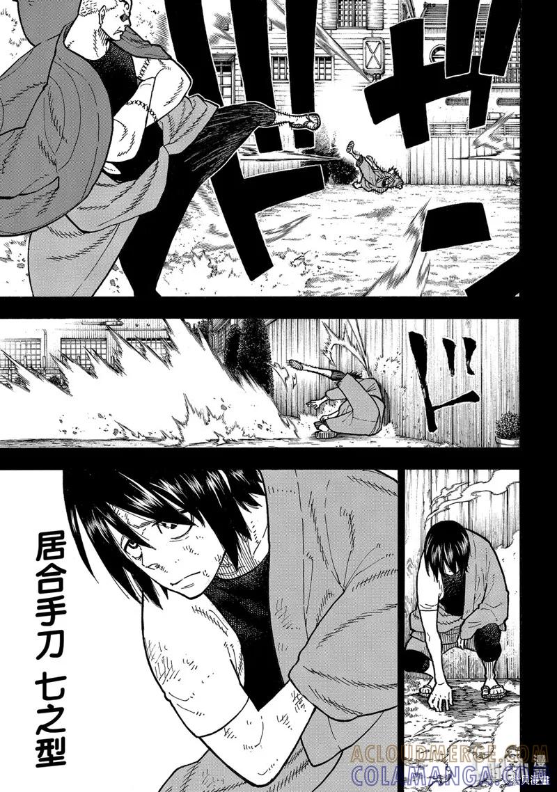 《炎炎之消防队》第221话 第5页