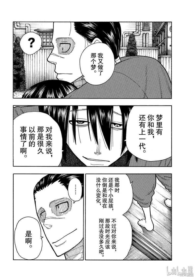 《炎炎之消防队》第221话 第10页