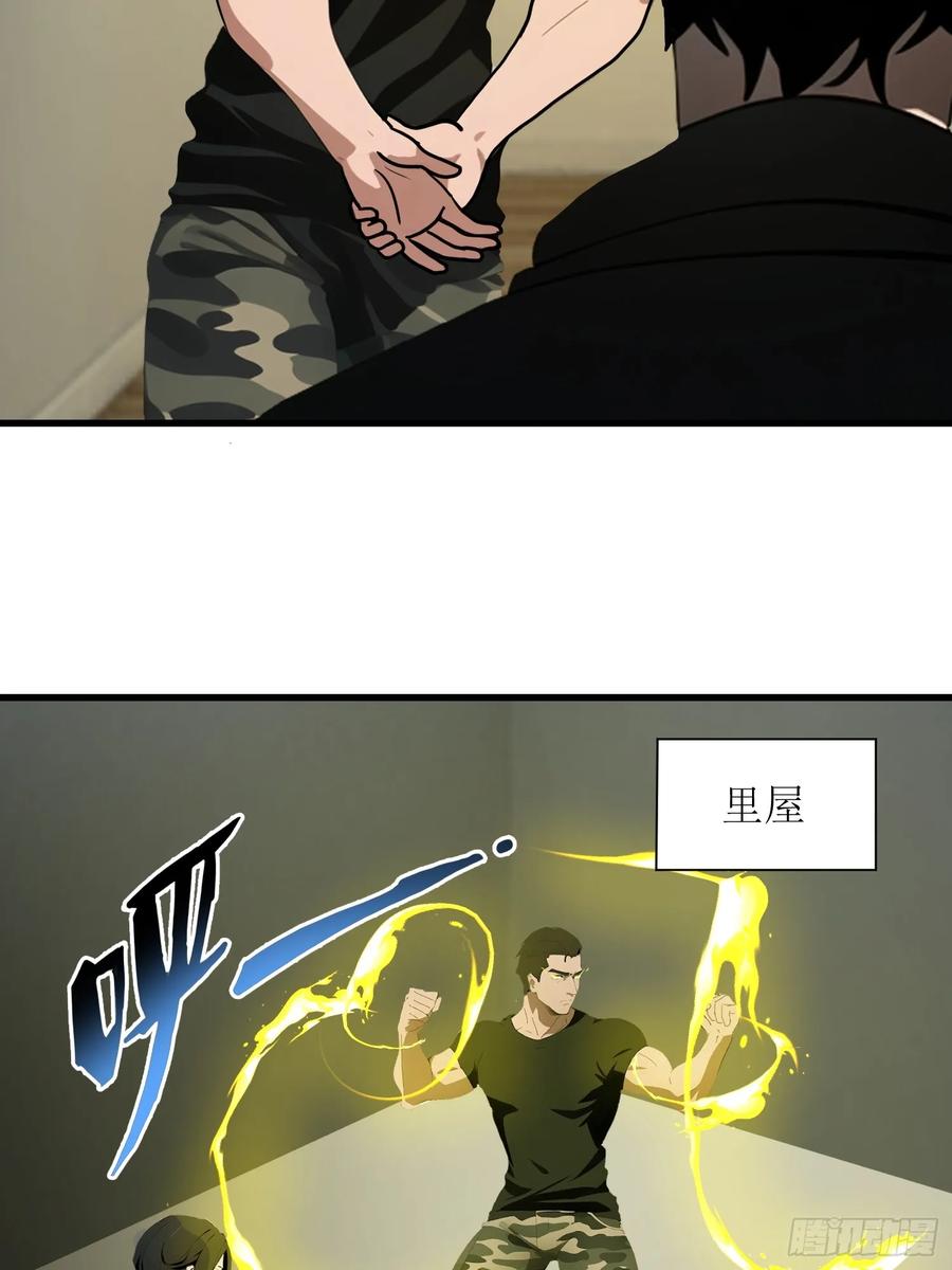 《末日独行：我的黑暗契约》12 星移拳！ 第14页