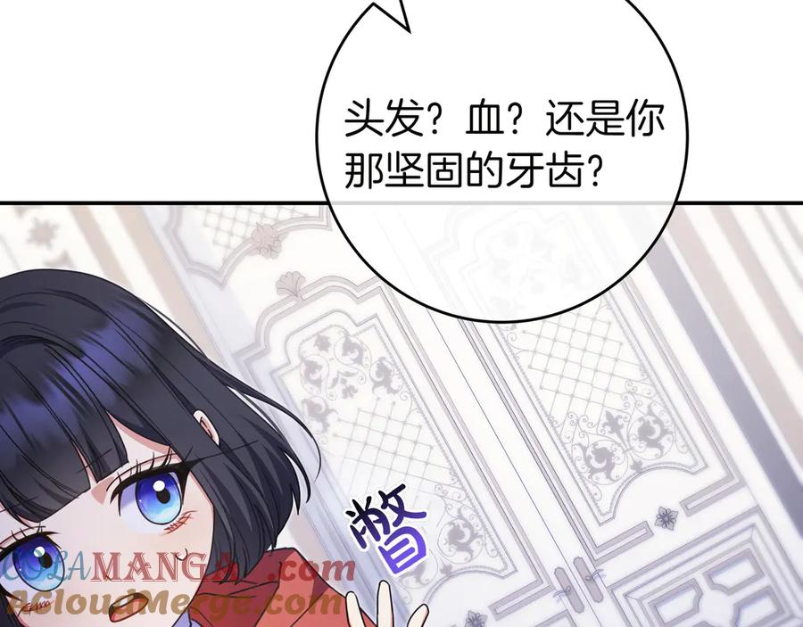 《只想在反派爸爸身边躺平》第12话 落单 第77页