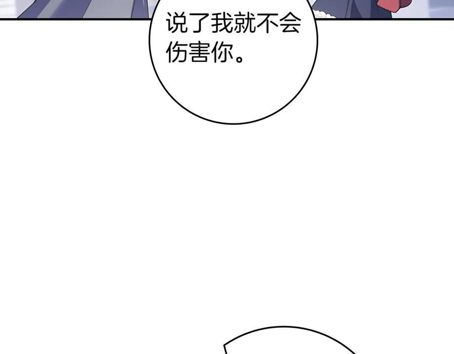 《只想在反派爸爸身边躺平》第12话 落单 第76页