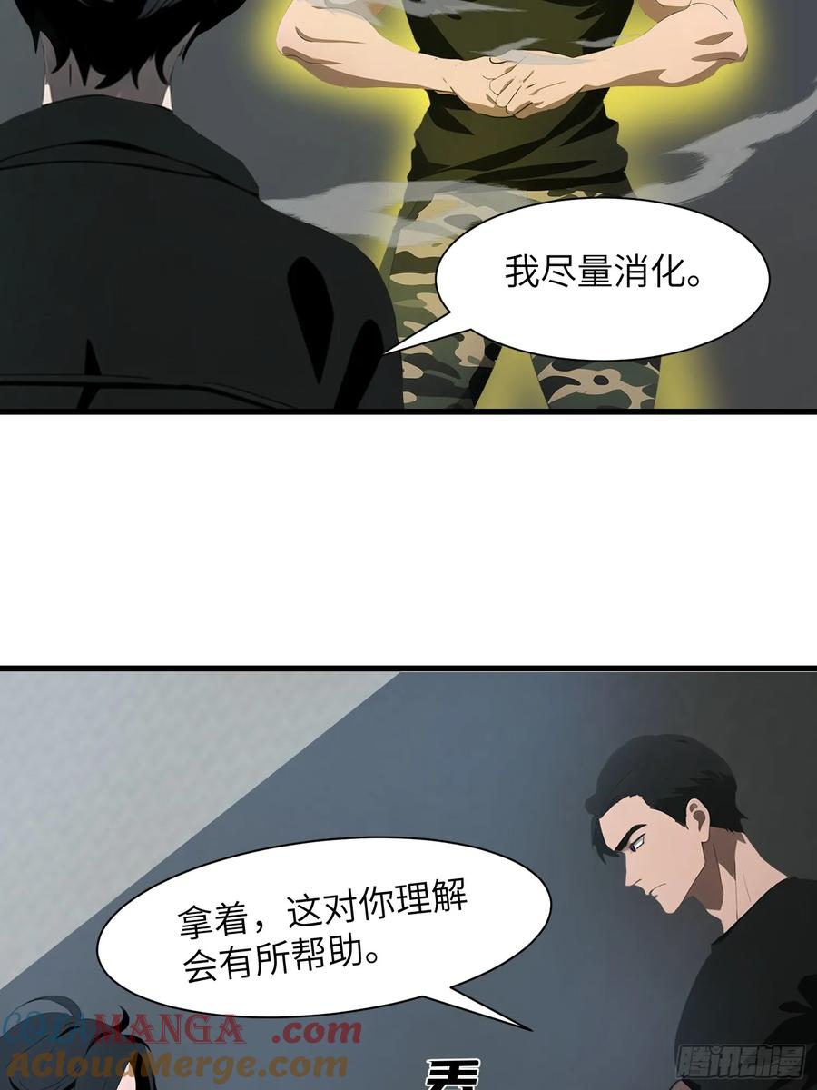 《末日独行：我的黑暗契约》12 星移拳！ 第19页
