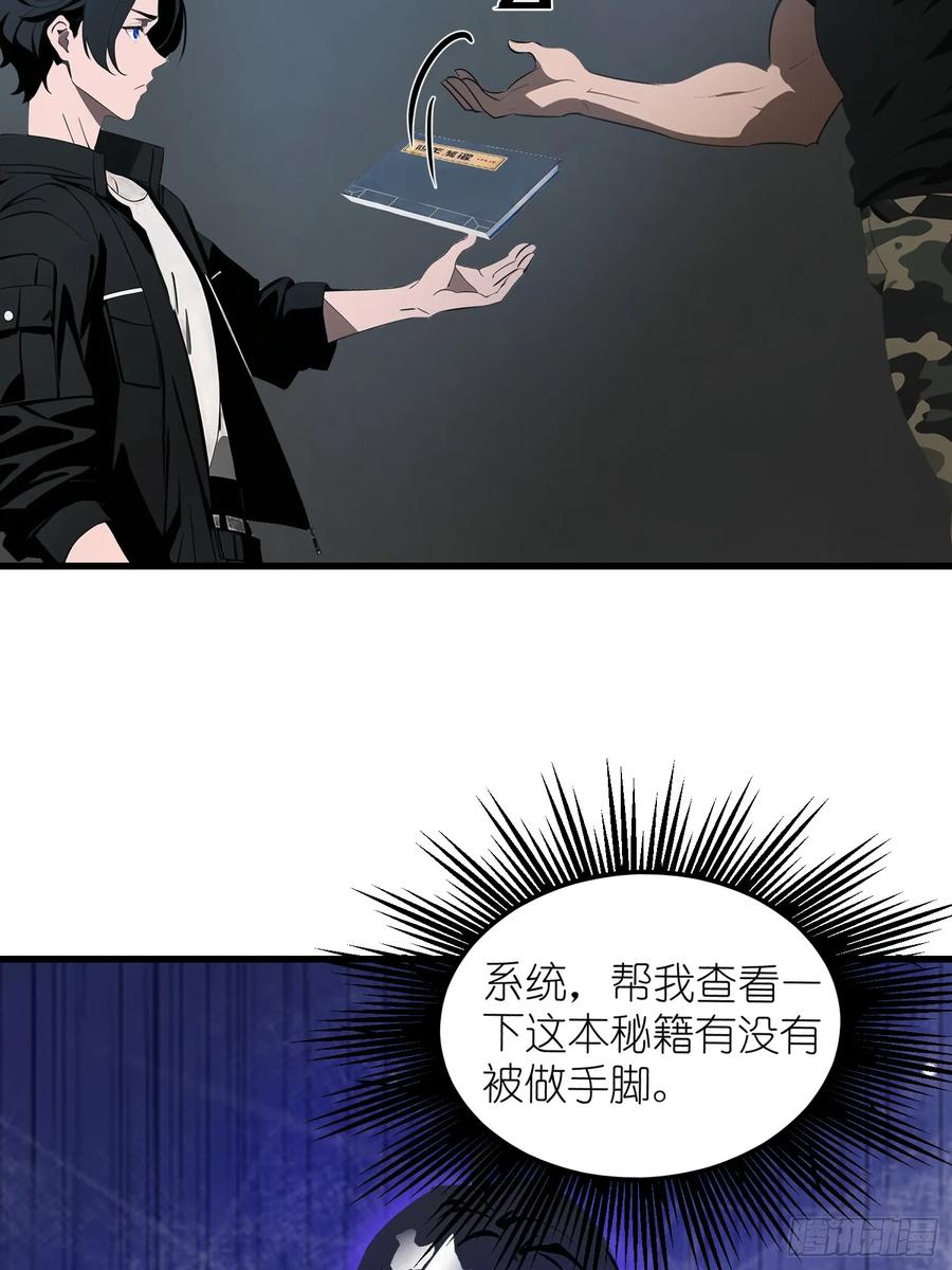 《末日独行：我的黑暗契约》12 星移拳！ 第20页