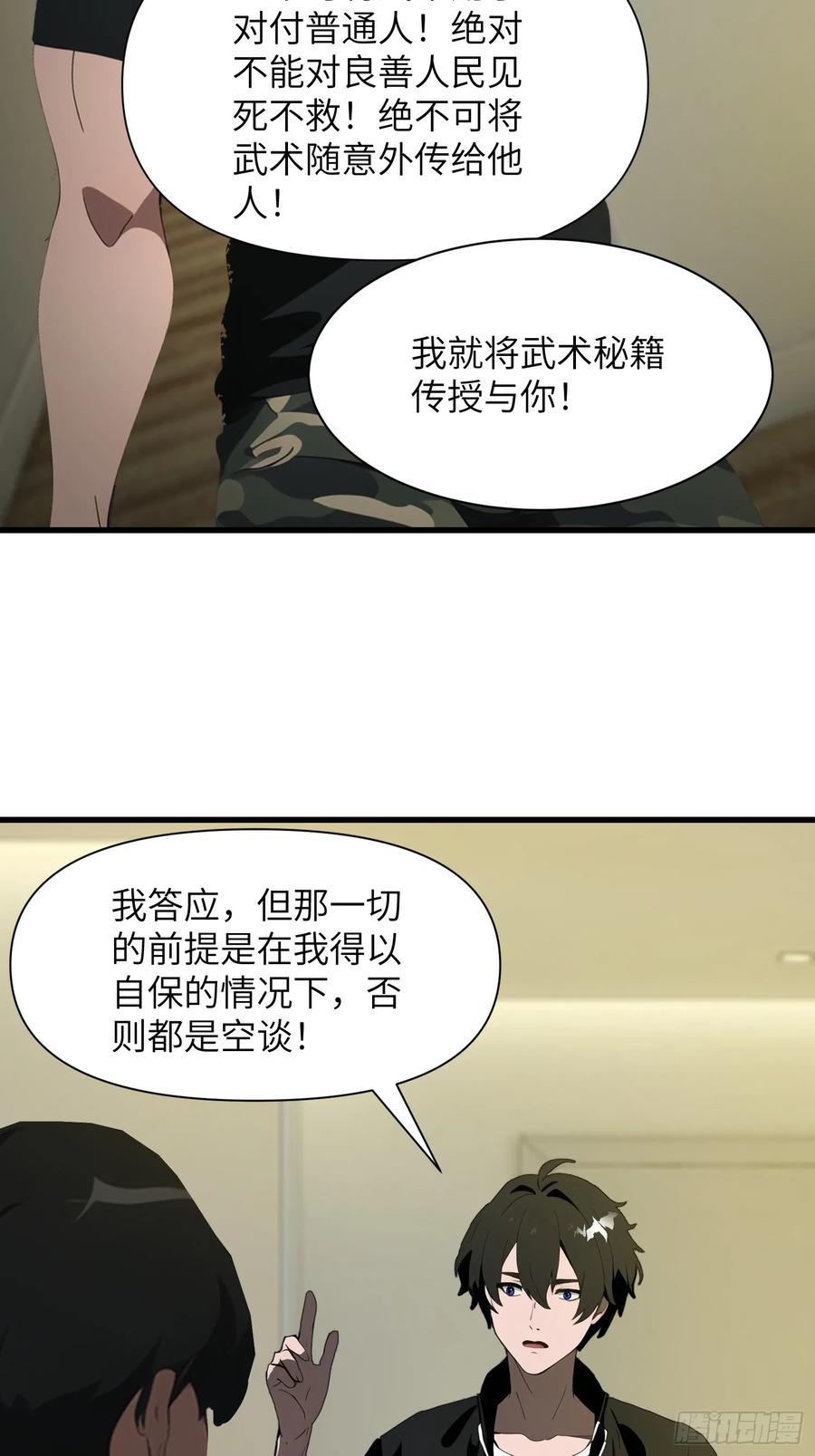 《末日独行：我的黑暗契约》12 星移拳！ 第11页